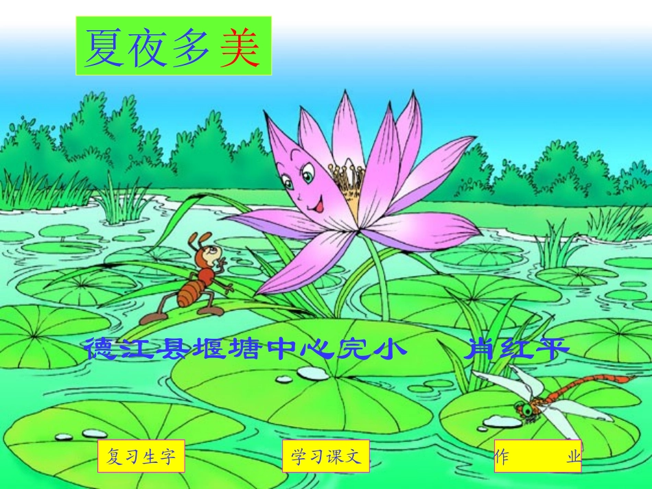 夏夜多美 (3)_第1页