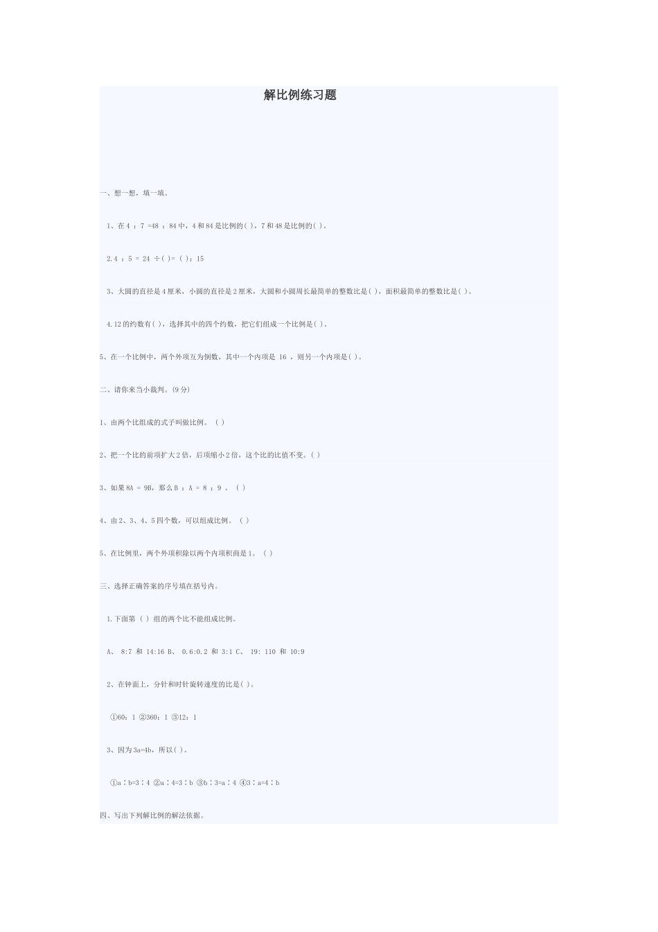 解比例练习题_第1页