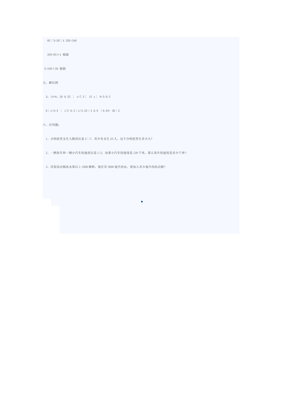 解比例练习题_第2页