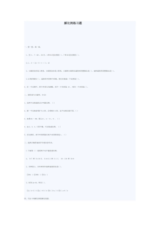 解比例练习题