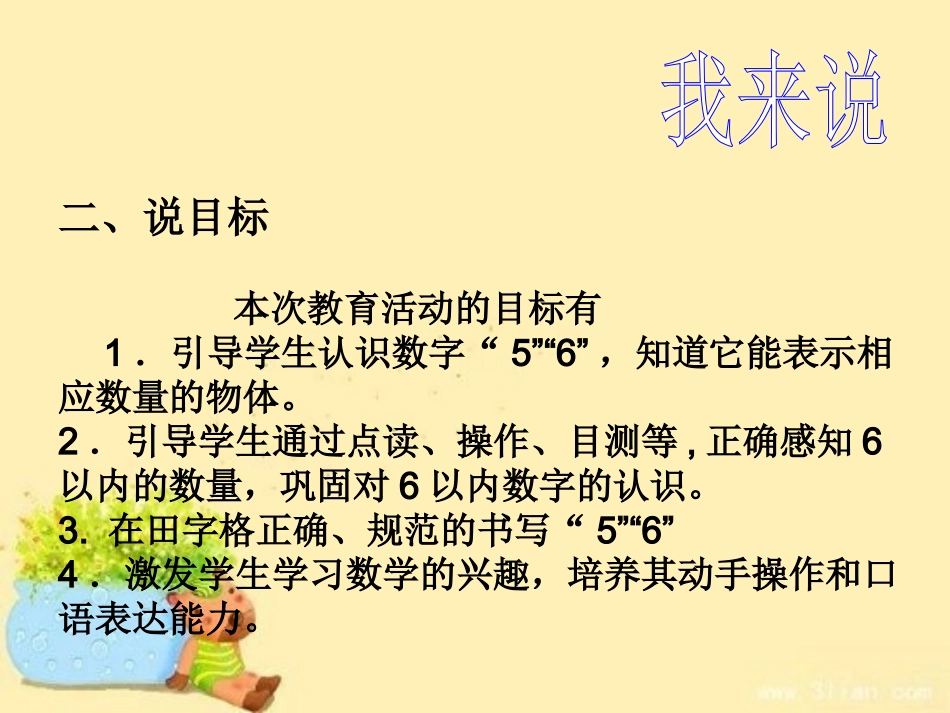 认识数字5、6_第2页