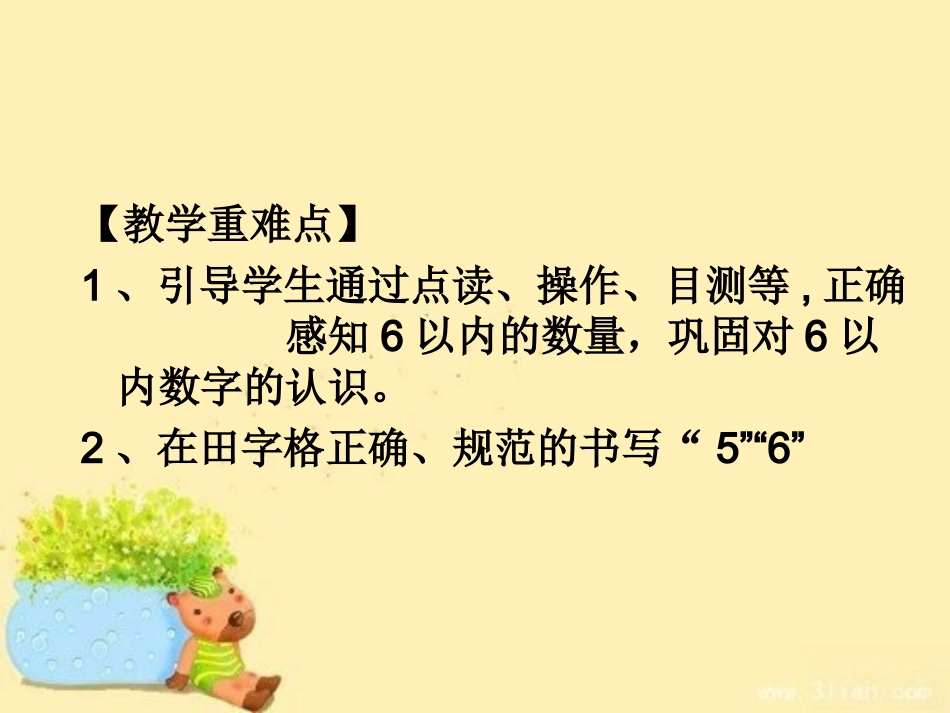 认识数字5、6_第3页