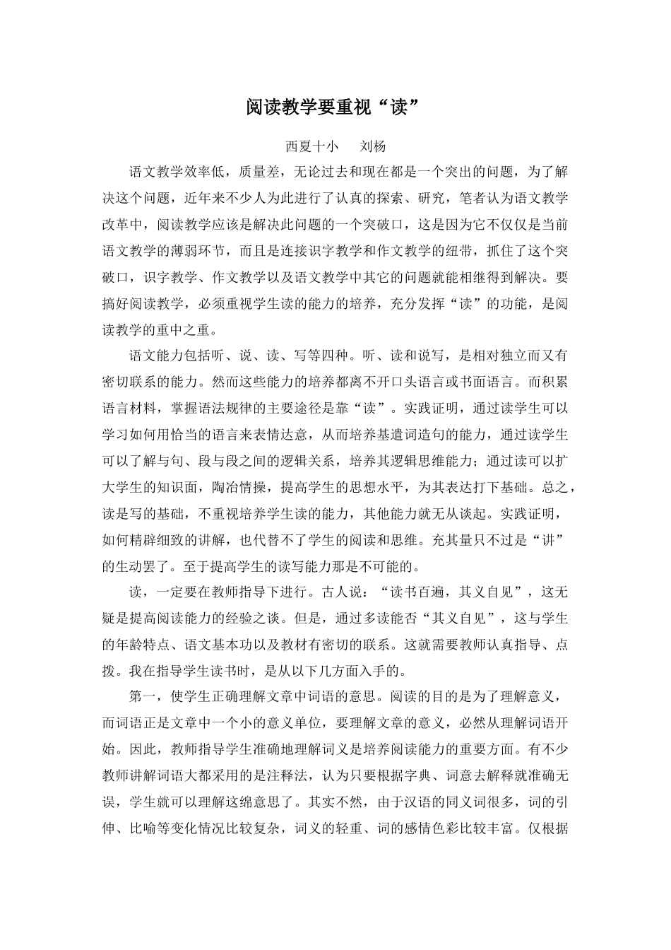 阅读教学要重视_第1页