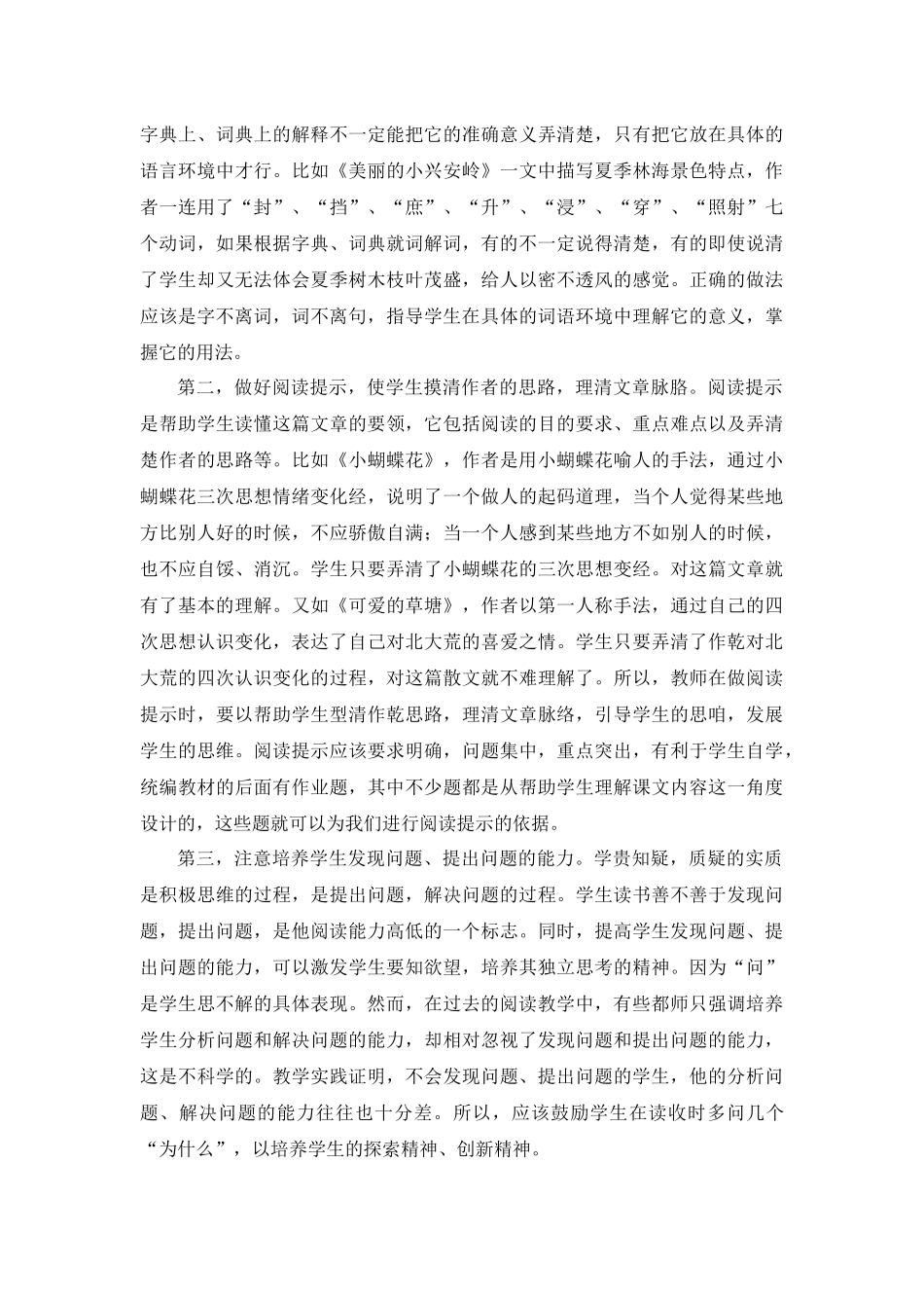 阅读教学要重视_第2页