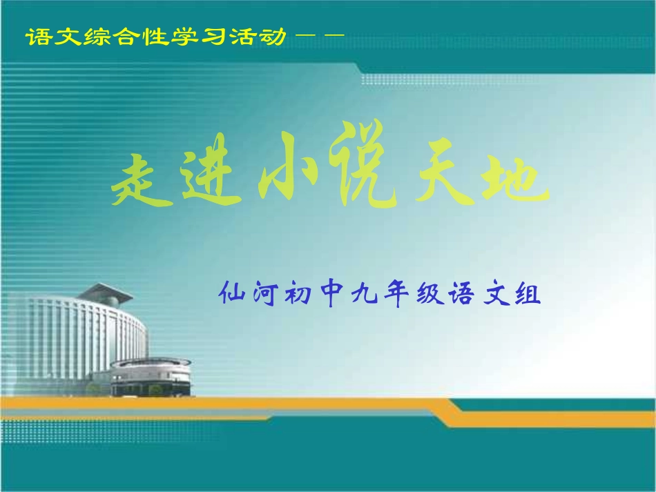 走进小说天地_第1页