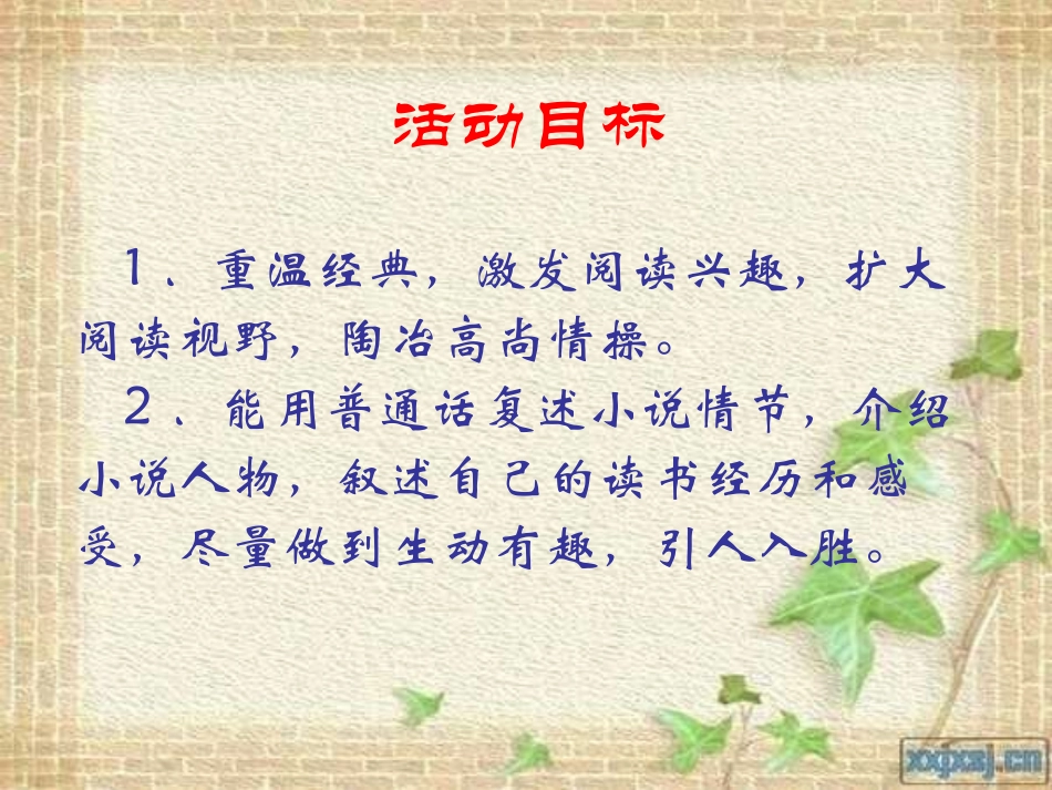 走进小说天地_第2页