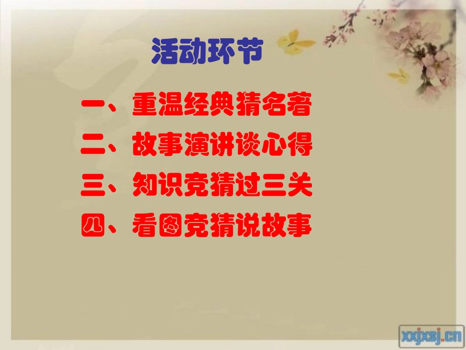 走进小说天地_第3页