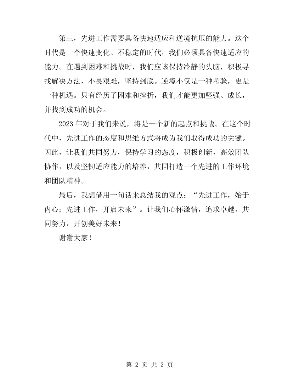 2024年先进工作表态发言稿_第2页