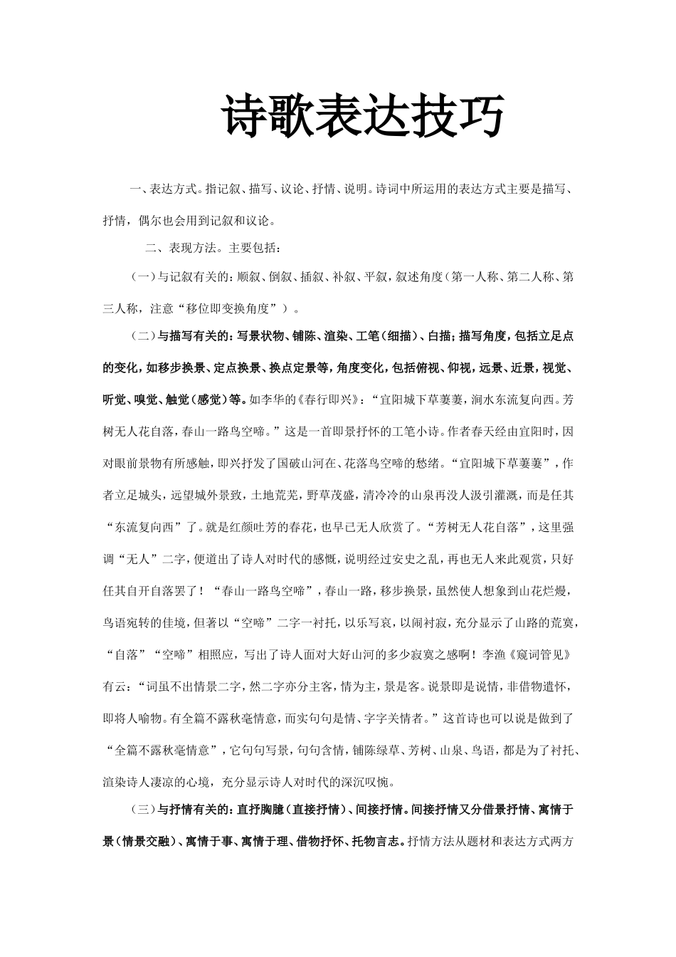 诗歌表达技巧_第1页