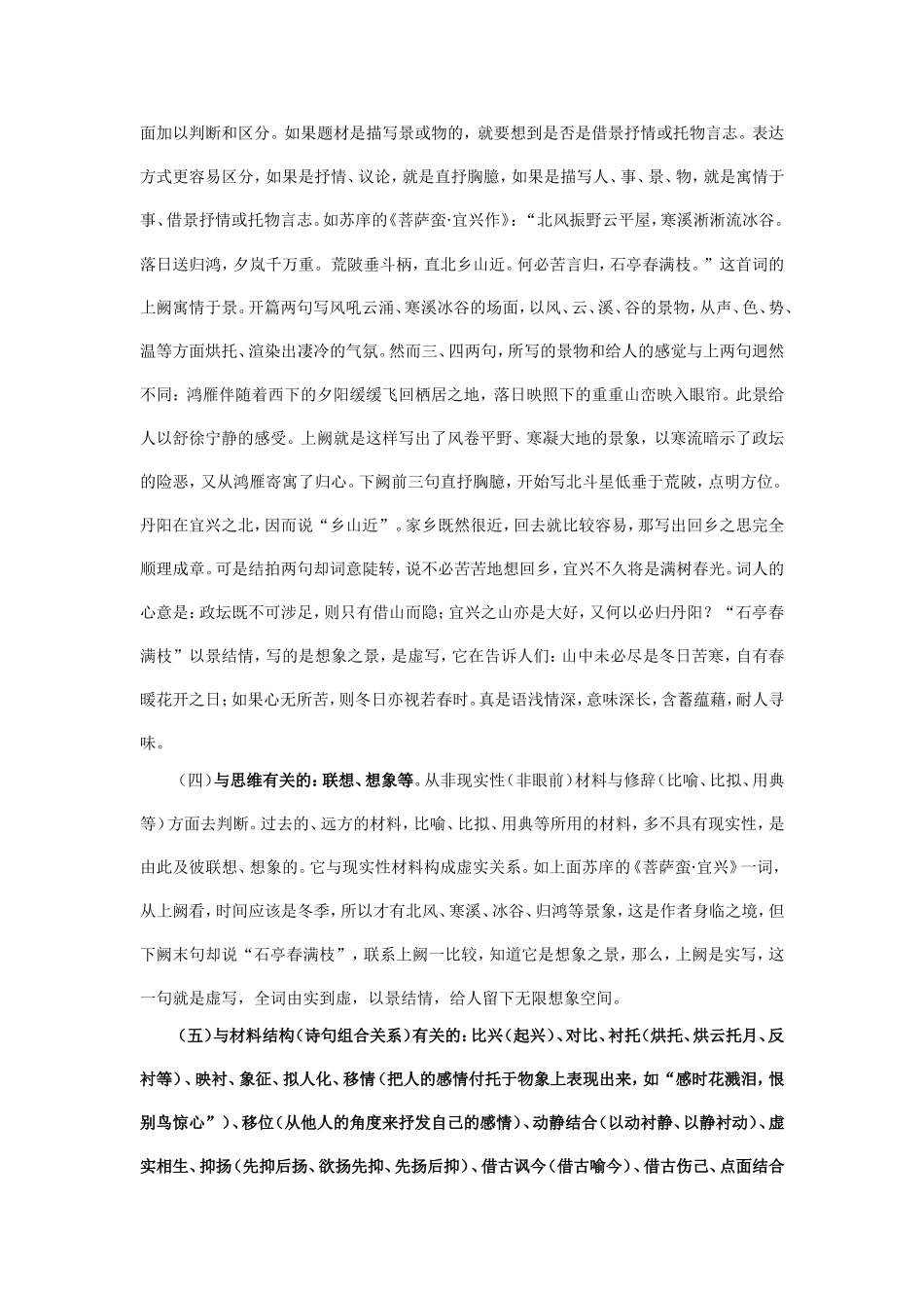 诗歌表达技巧_第2页