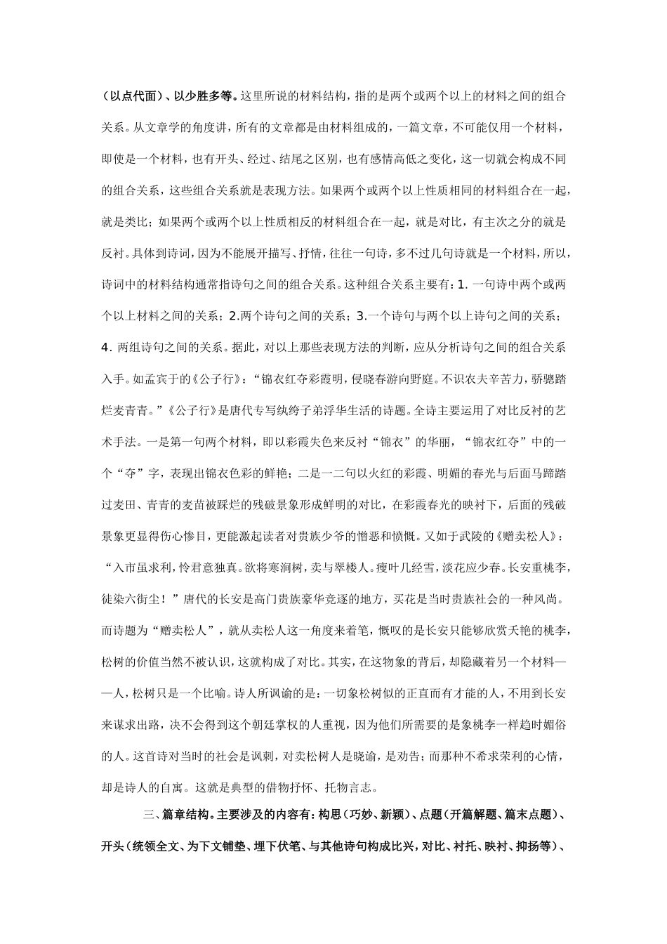 诗歌表达技巧_第3页