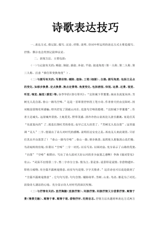 诗歌表达技巧