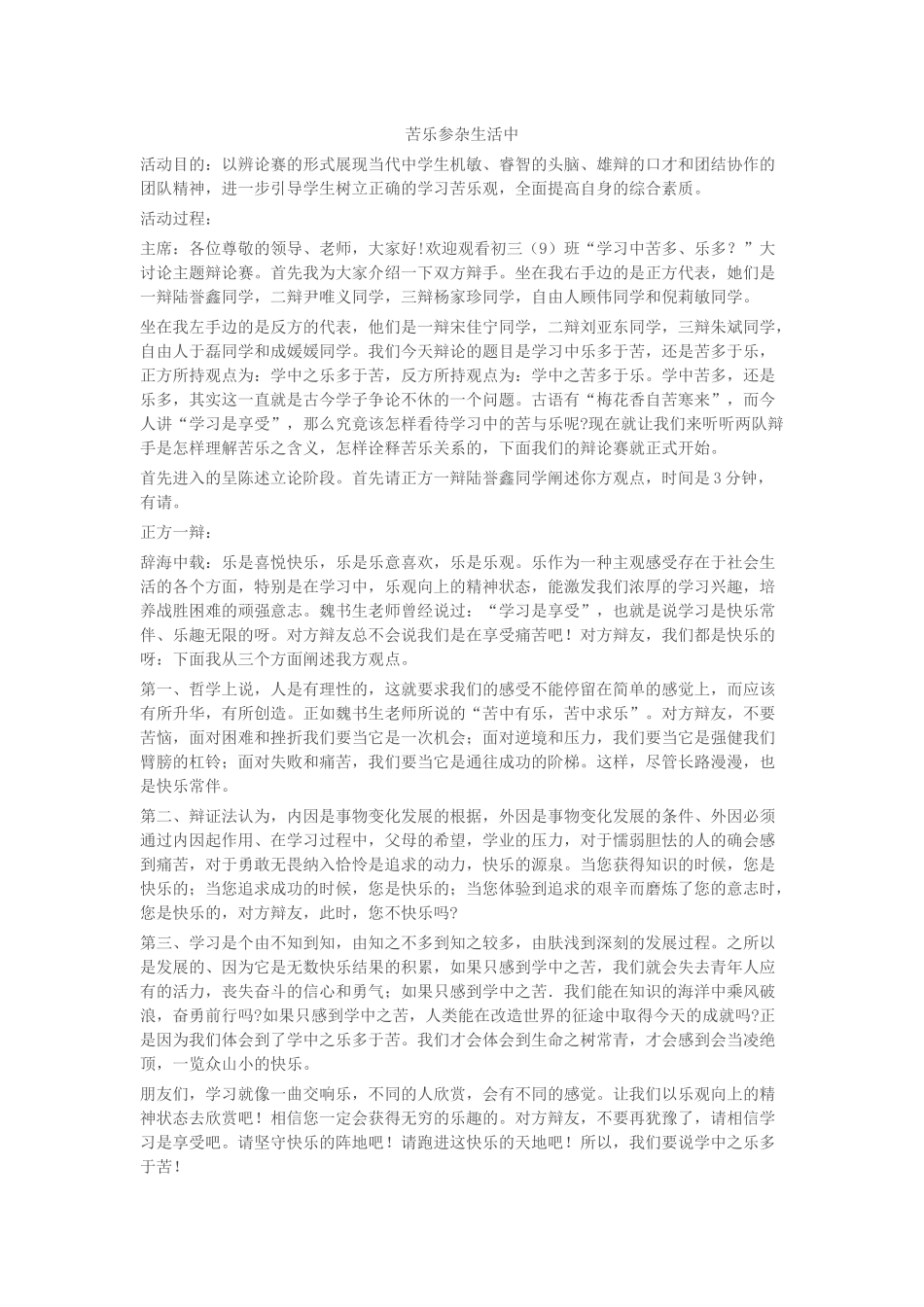 苦乐参杂生活中_第1页