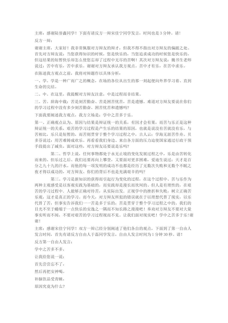 苦乐参杂生活中_第2页