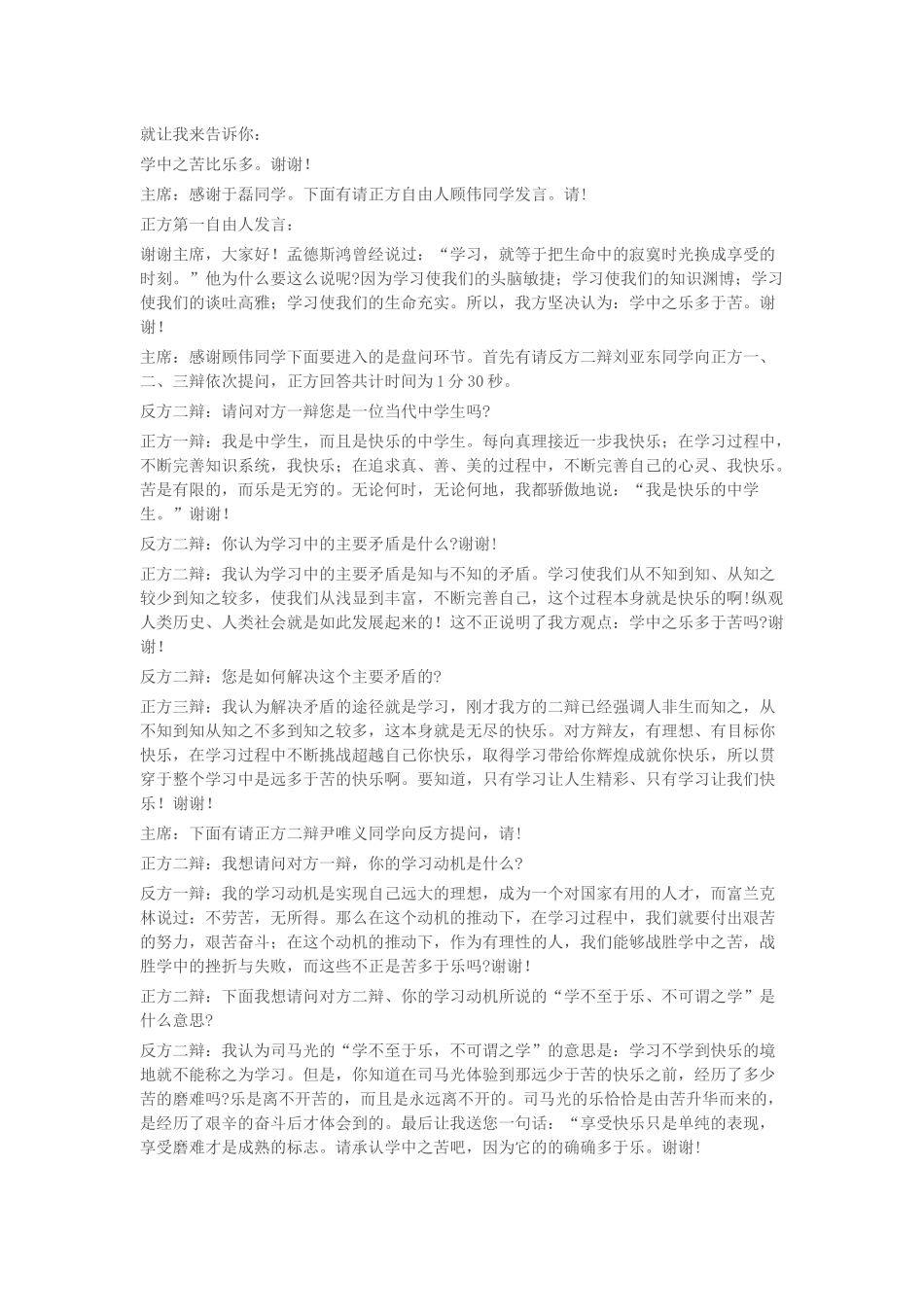 苦乐参杂生活中_第3页