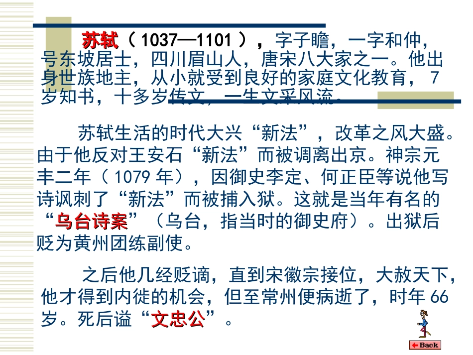 记承天寺夜游2_第2页