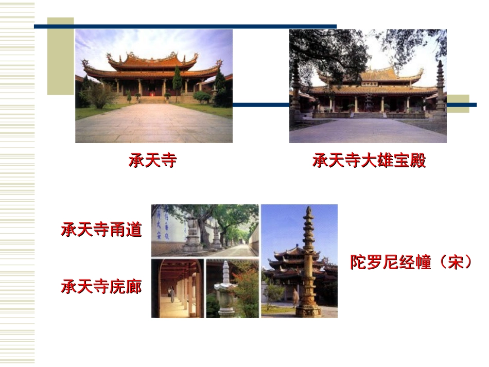 记承天寺夜游2_第3页