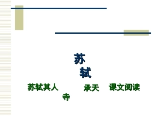 记承天寺夜游2