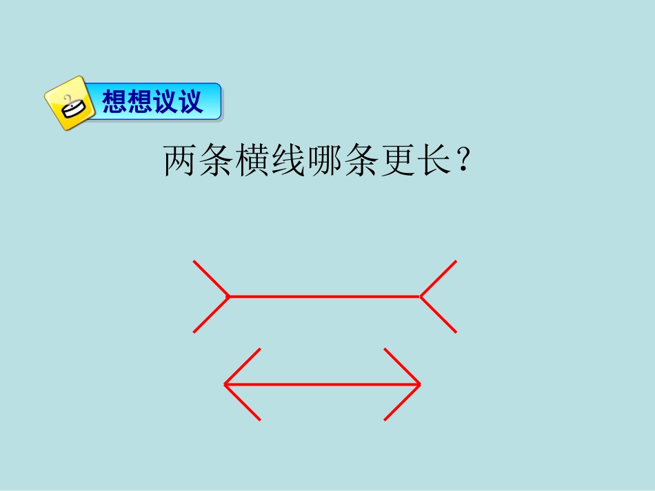 第一节长度时间的测量_第1页