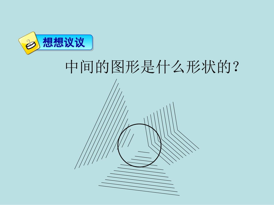 第一节长度时间的测量_第2页