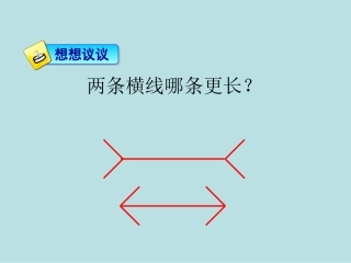 第一节长度时间的测量
