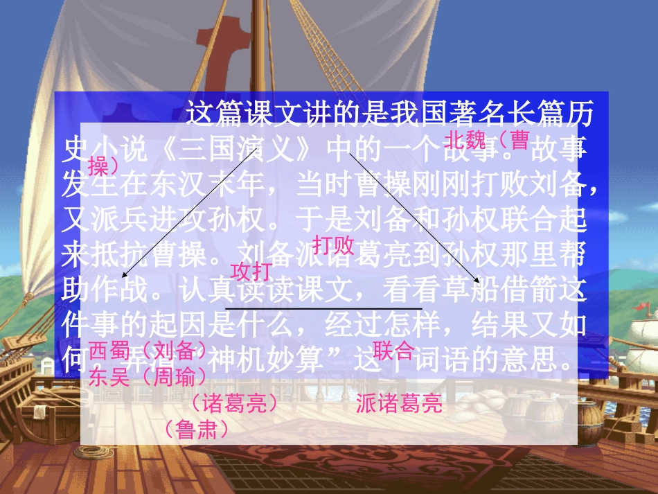 草船借箭 (4)_第2页