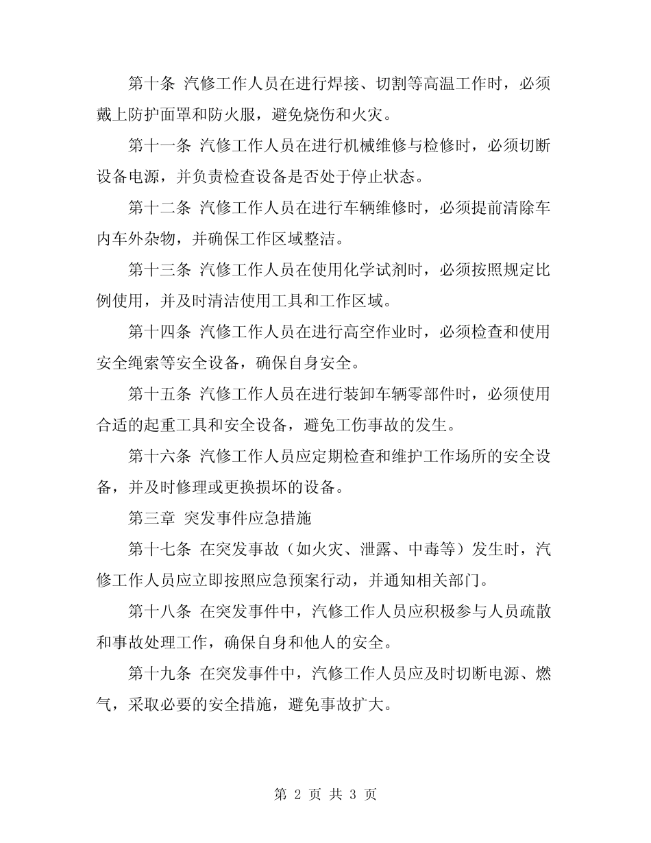 2024年汽修工安全技术操作规程 _第2页