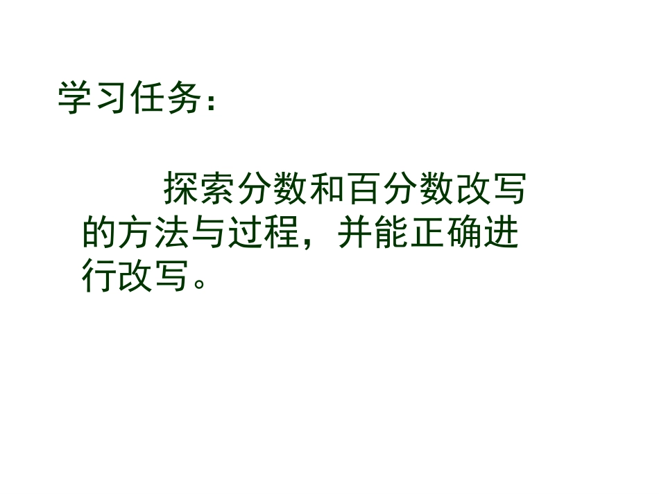 422百分数与分数互化孙霆_第2页