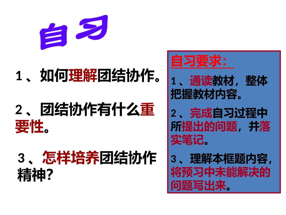 双自教育课件_第2页