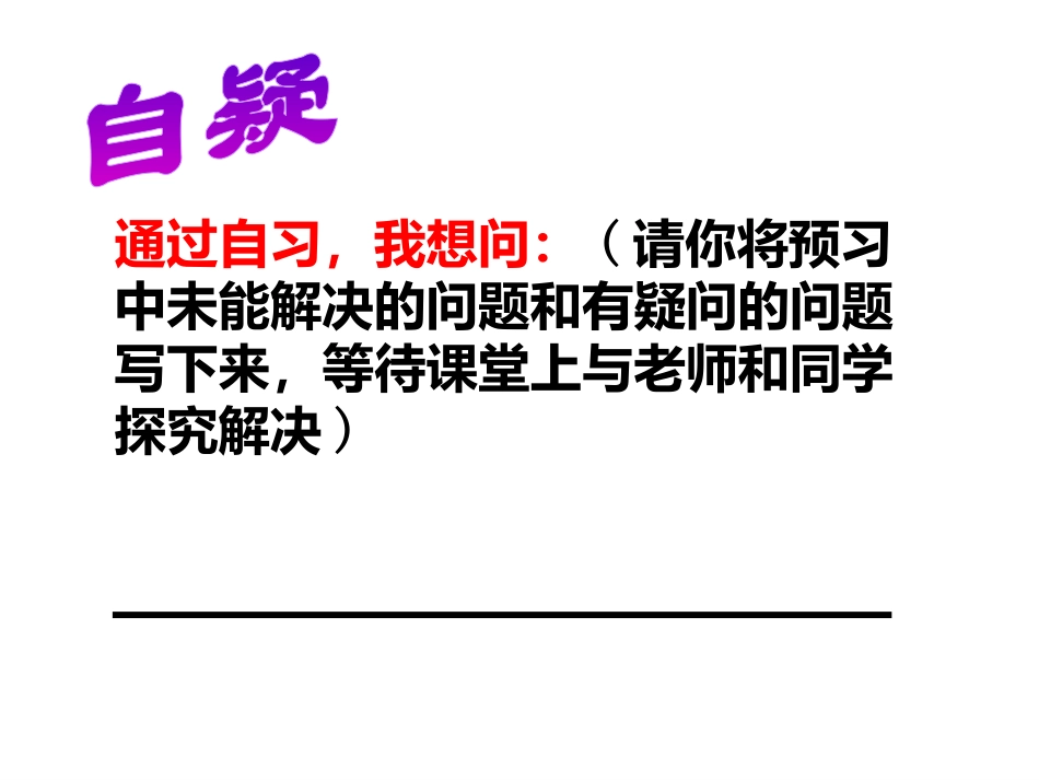双自教育课件_第3页