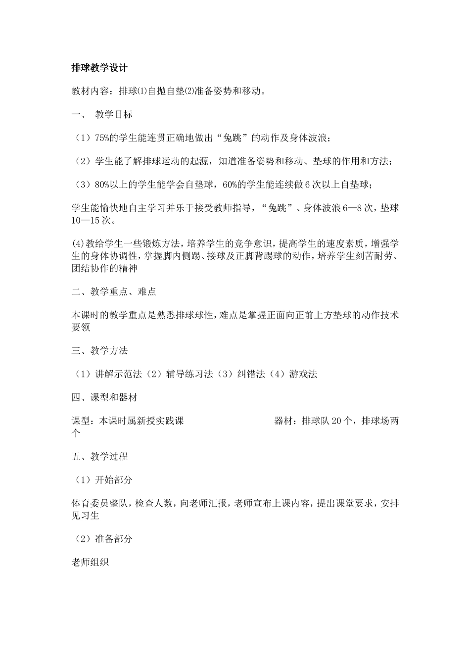 排球教学设计_第1页