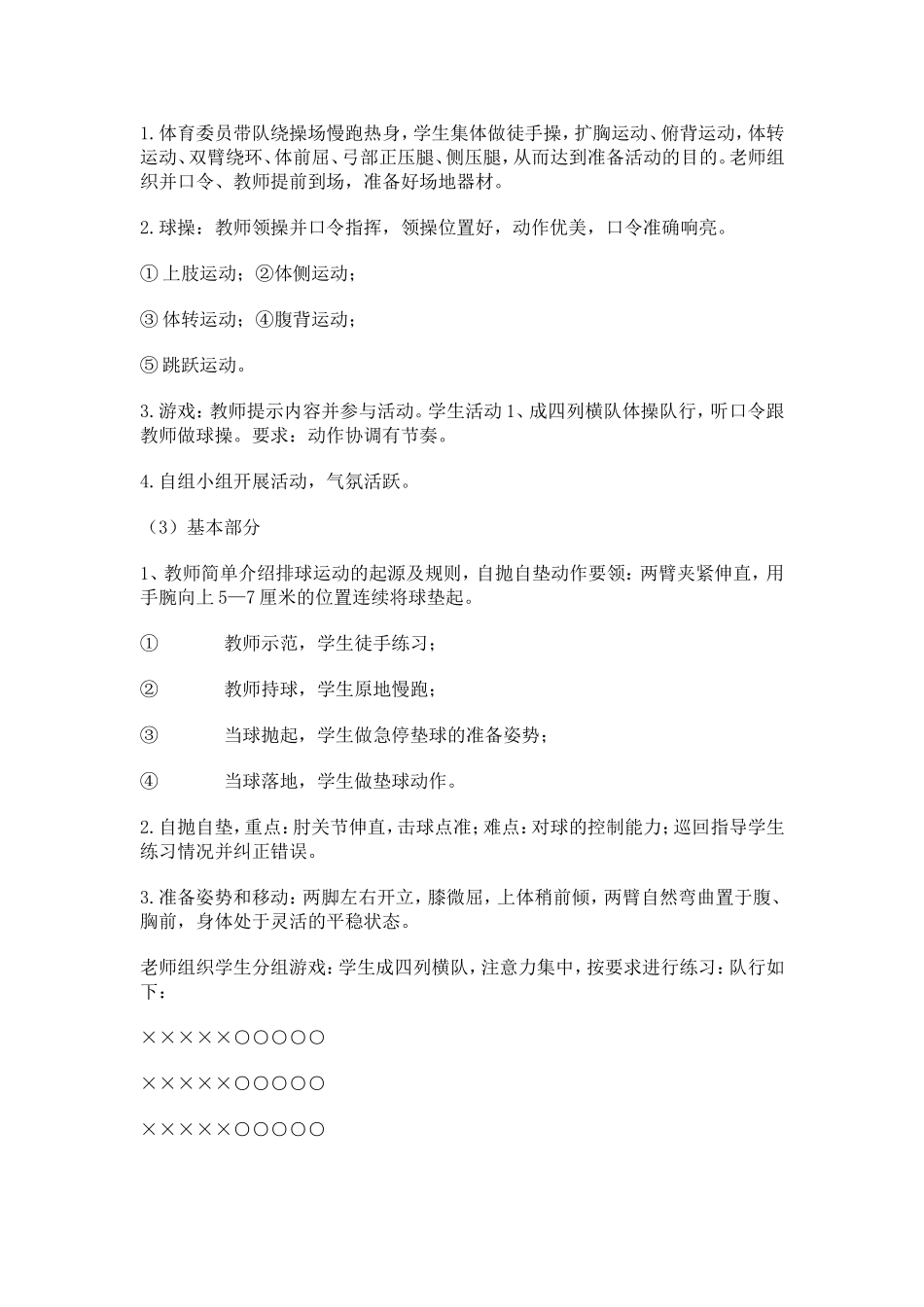 排球教学设计_第2页