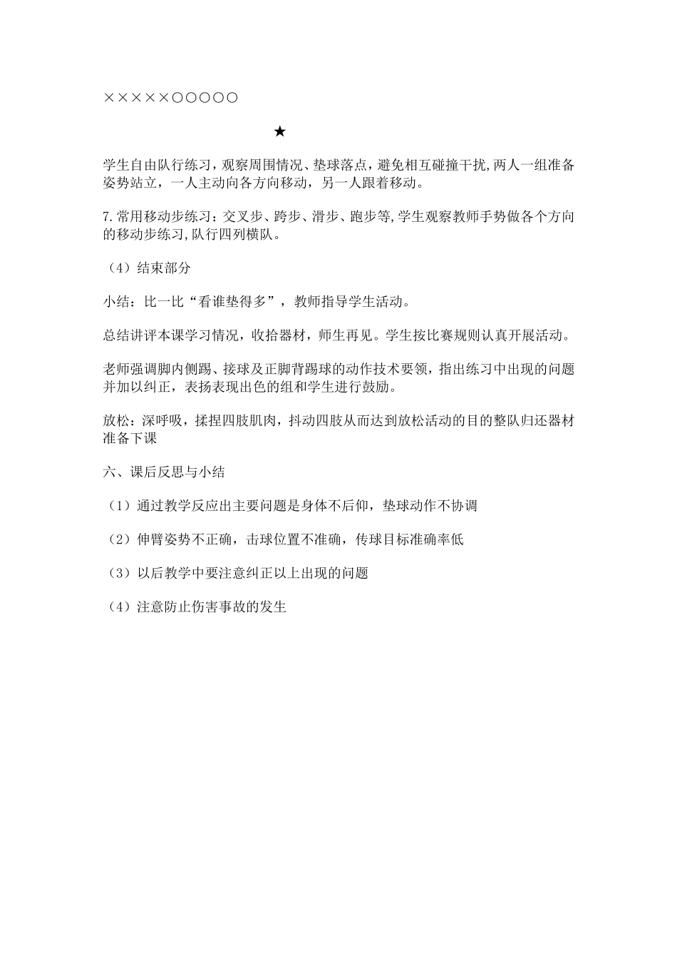 排球教学设计_第3页