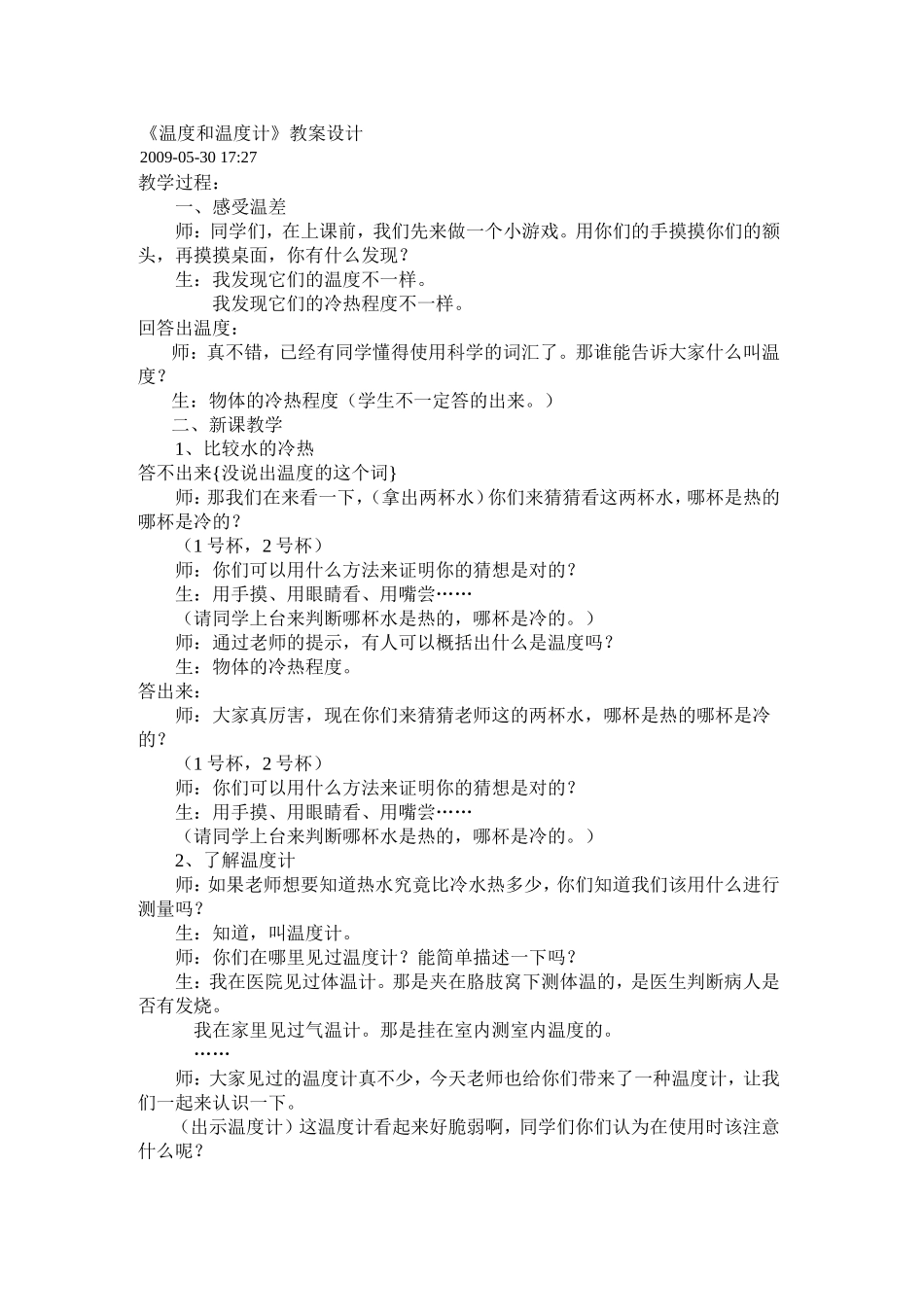 温度和温度计_第1页