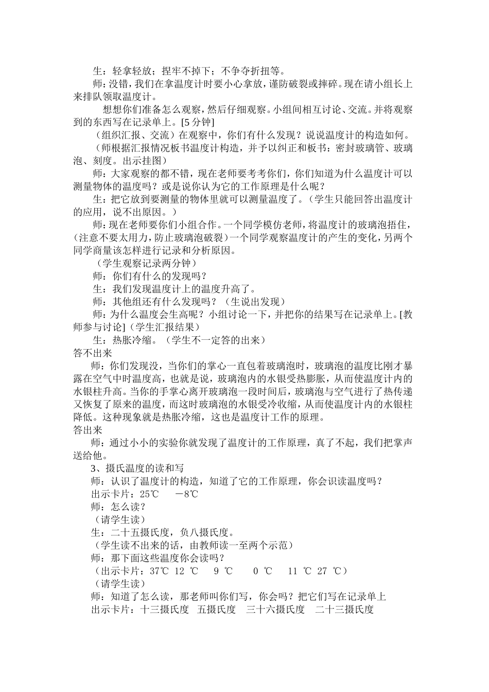 温度和温度计_第2页