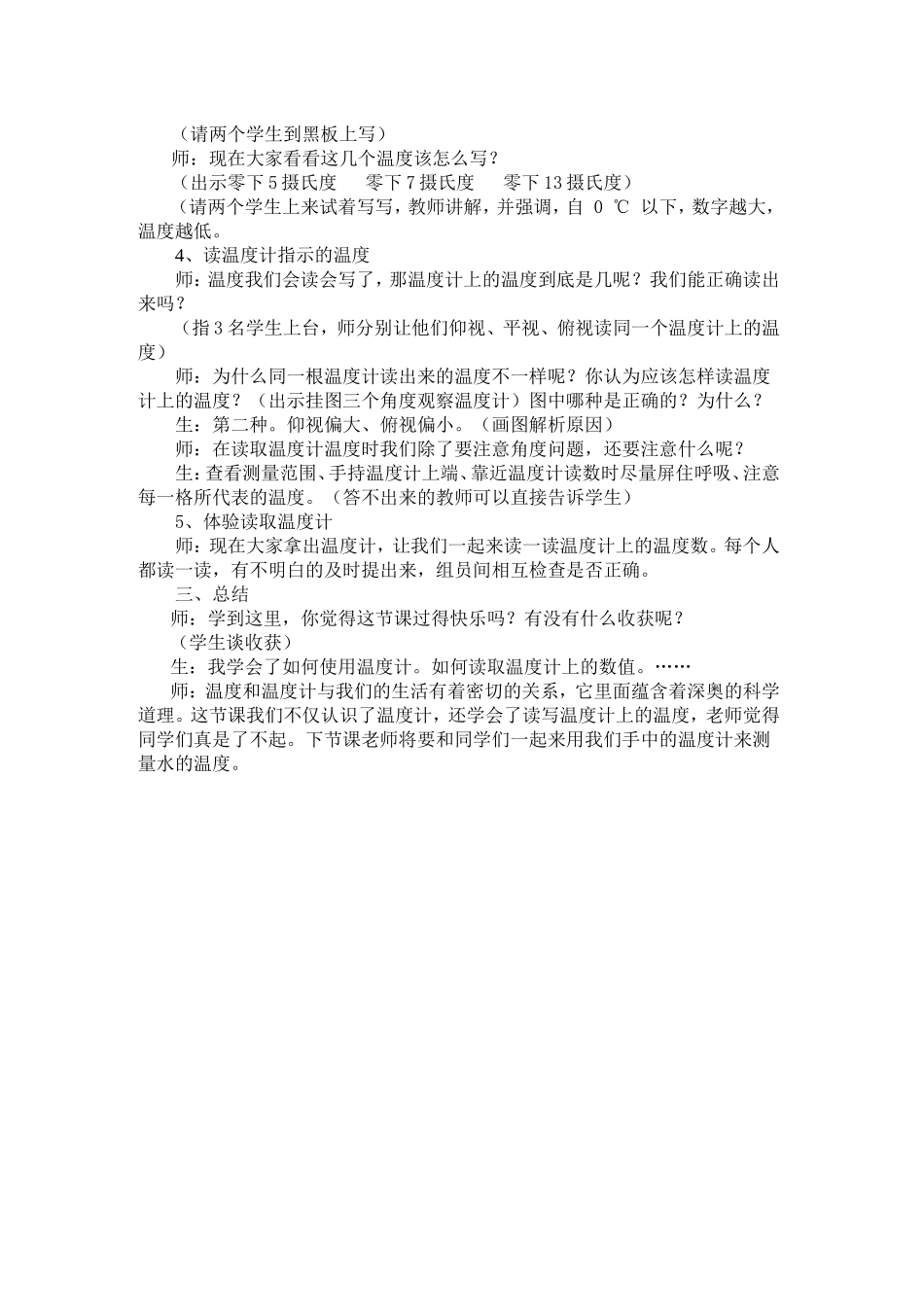 温度和温度计_第3页