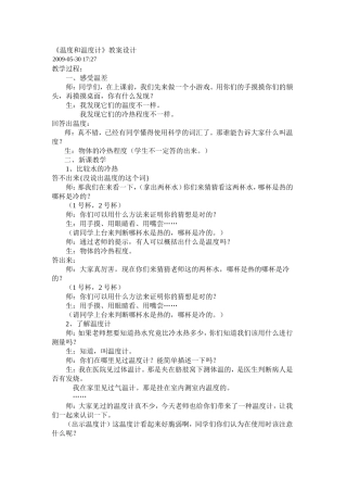 温度和温度计