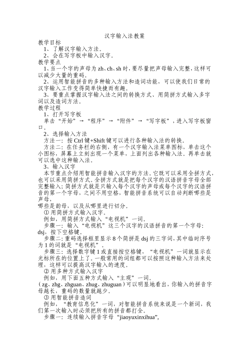 汉字输入法教案_第1页
