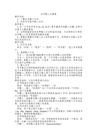 汉字输入法教案