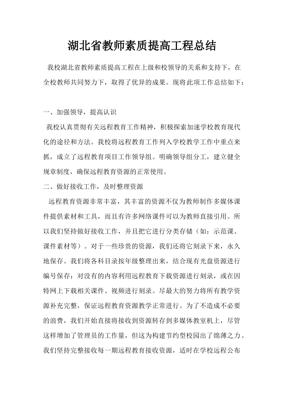 远程培训总结_第1页