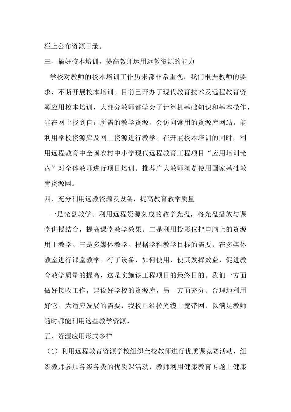 远程培训总结_第2页