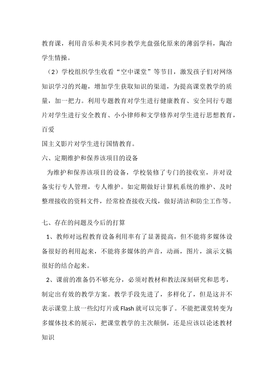 远程培训总结_第3页