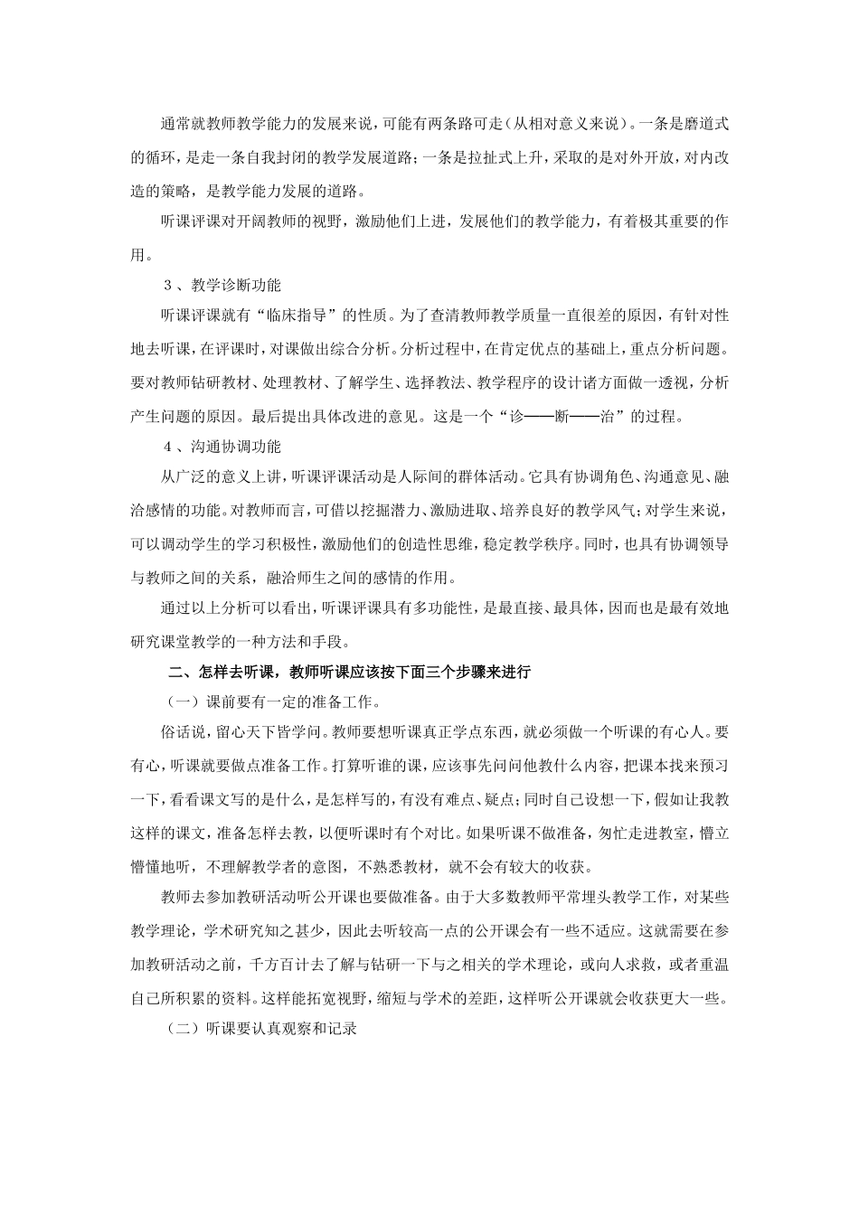 谈如何听课评课_第2页