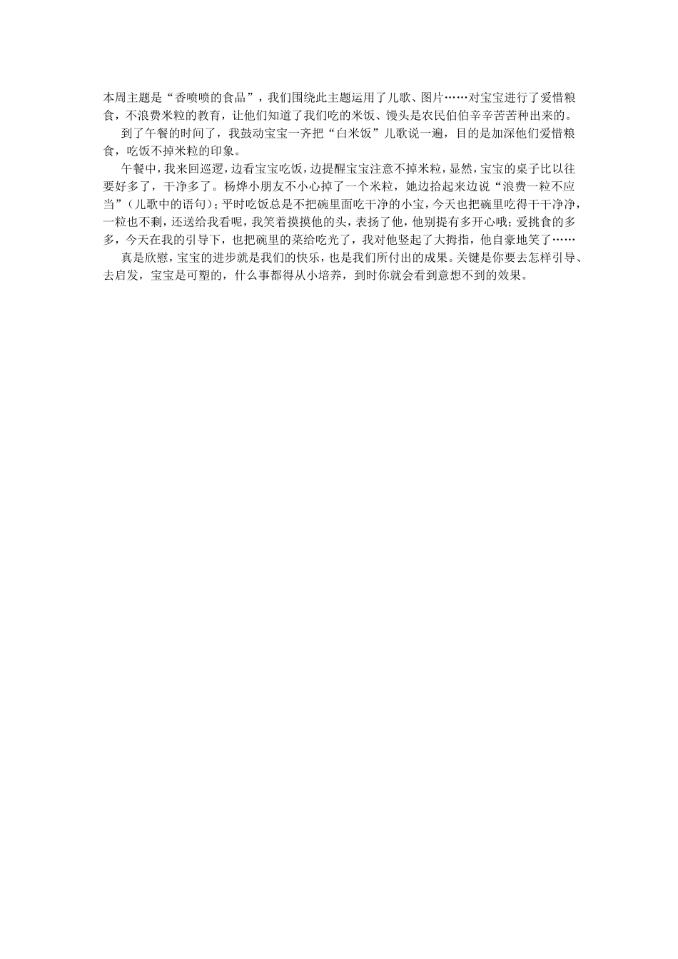 浪费一粒不应当_第1页