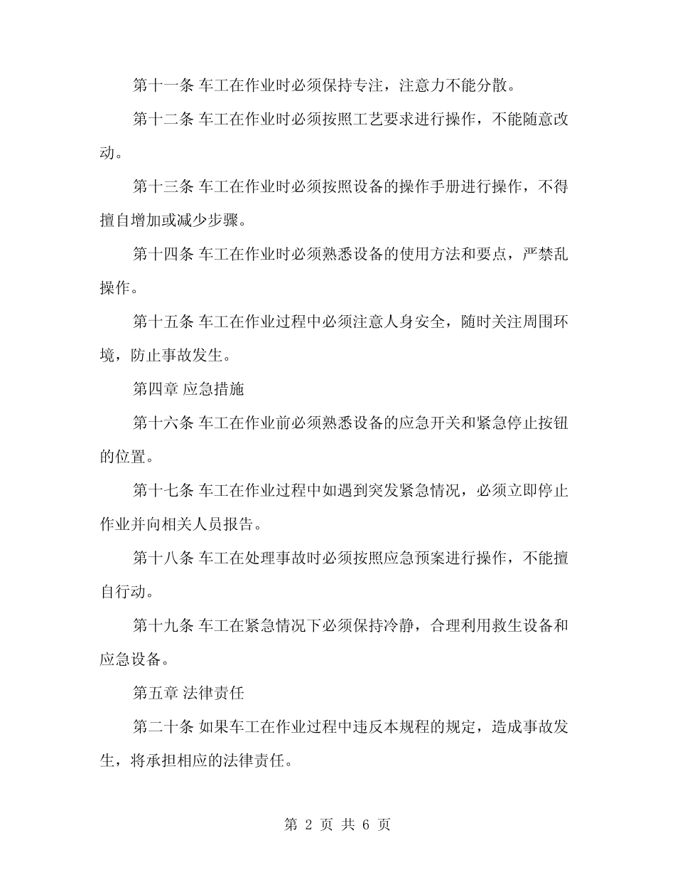 2024年普通车工安全技术操作规程(2篇) _第2页