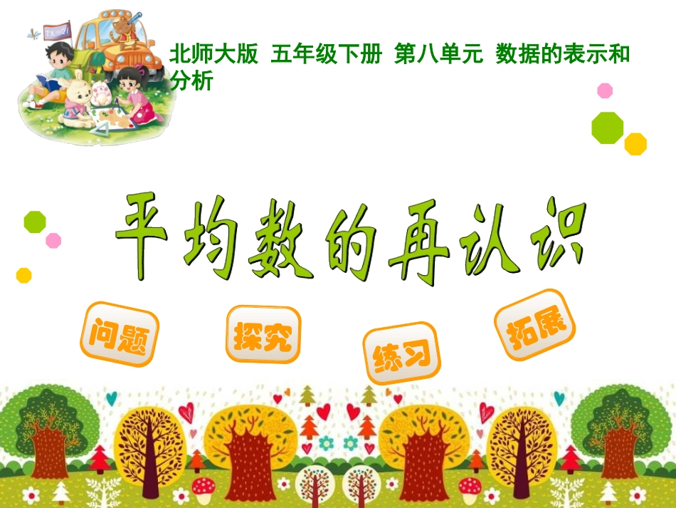 平均数的认识_第1页