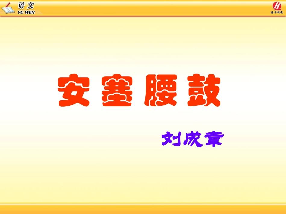 《安塞腰鼓》_第1页