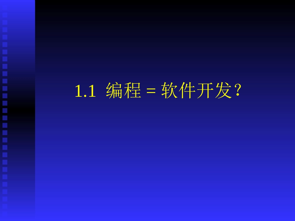 软件工程概述2_第3页