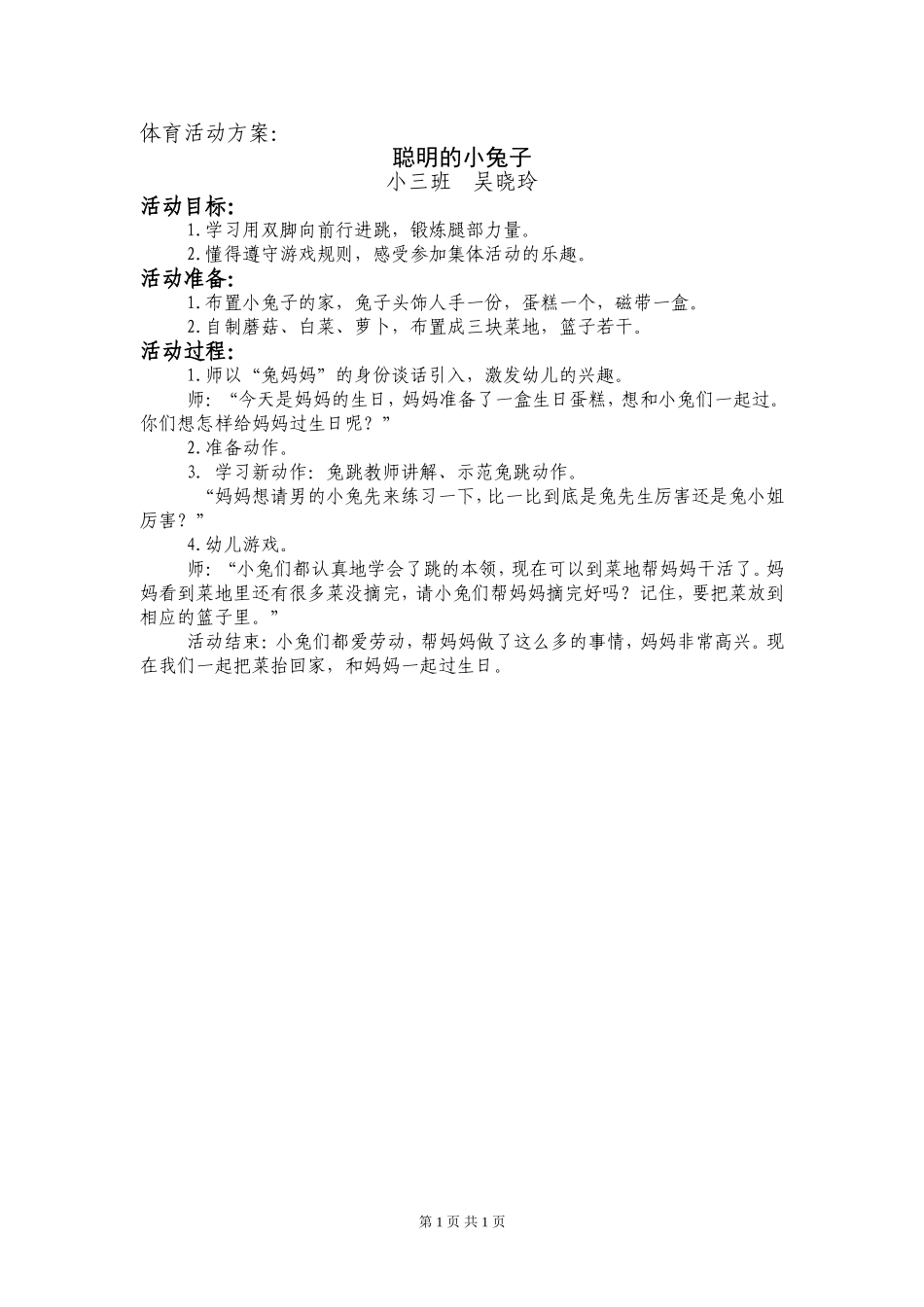 小班上体育方案_第1页