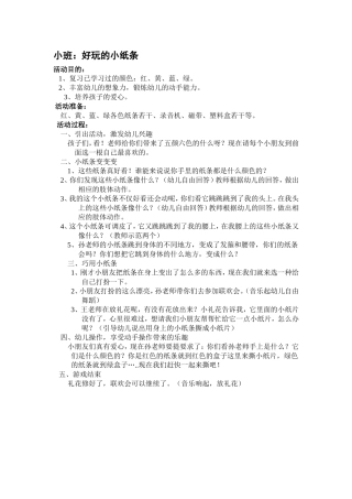 好玩的小纸条